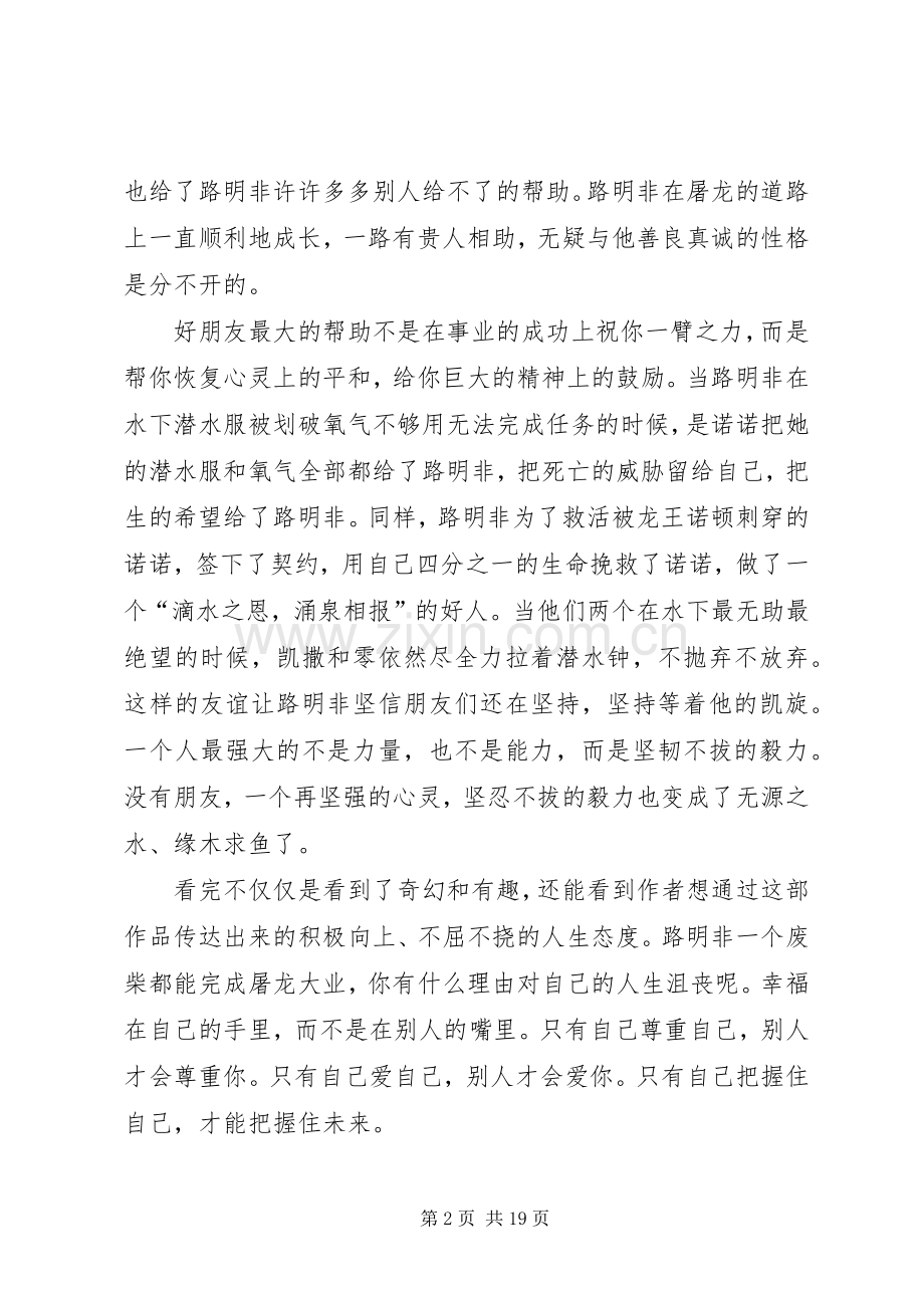 《龙族》读后感1_1.docx_第2页