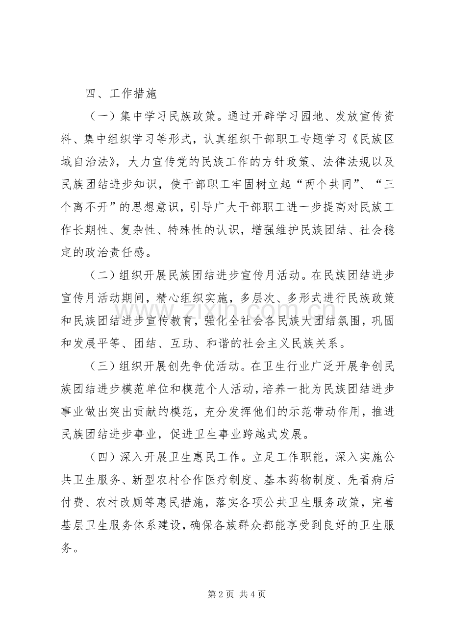 卫生局创建示范单位方案.docx_第2页