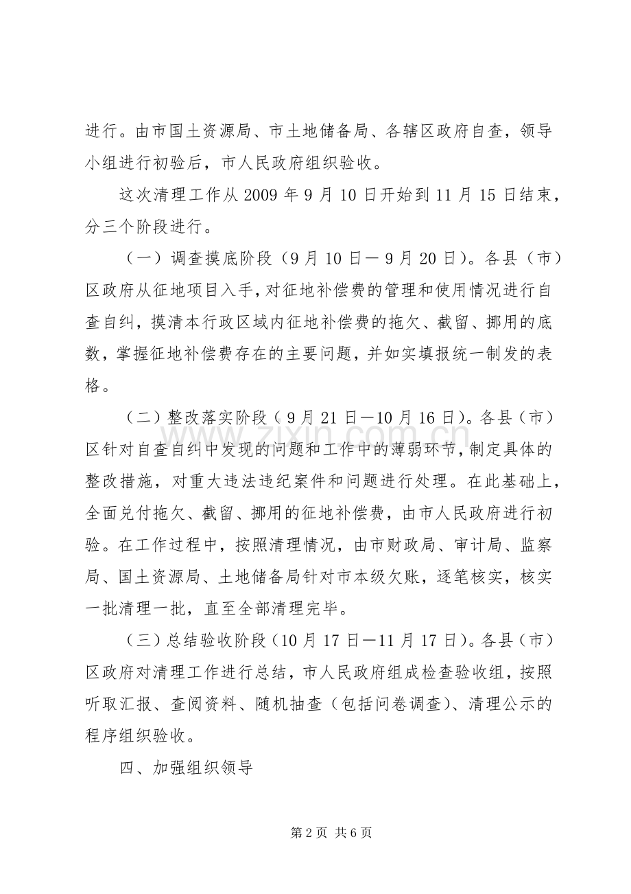 征地补偿费清理工作方案.docx_第2页