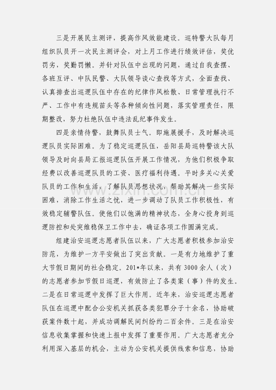 治安专业巡逻队作为一支辅警力量.docx_第2页