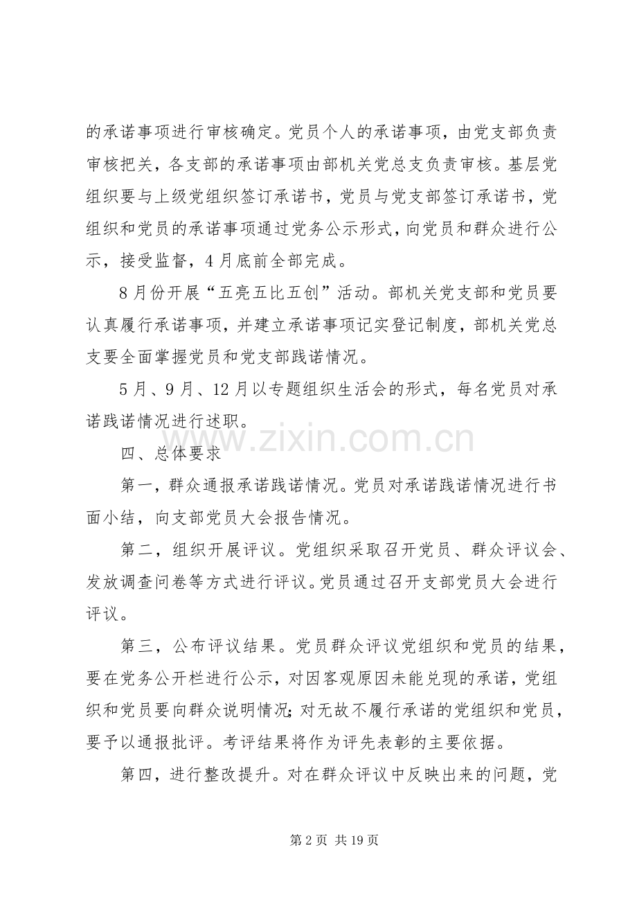 市委宣传部公开承诺方案.docx_第2页