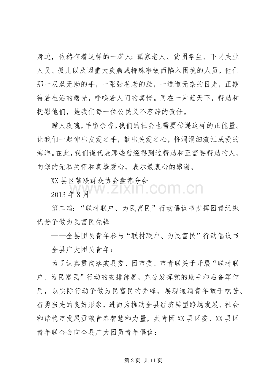 群众帮联倡议书.docx_第2页