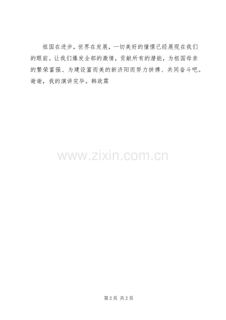 祖国在我心中演讲稿 (47).docx_第2页