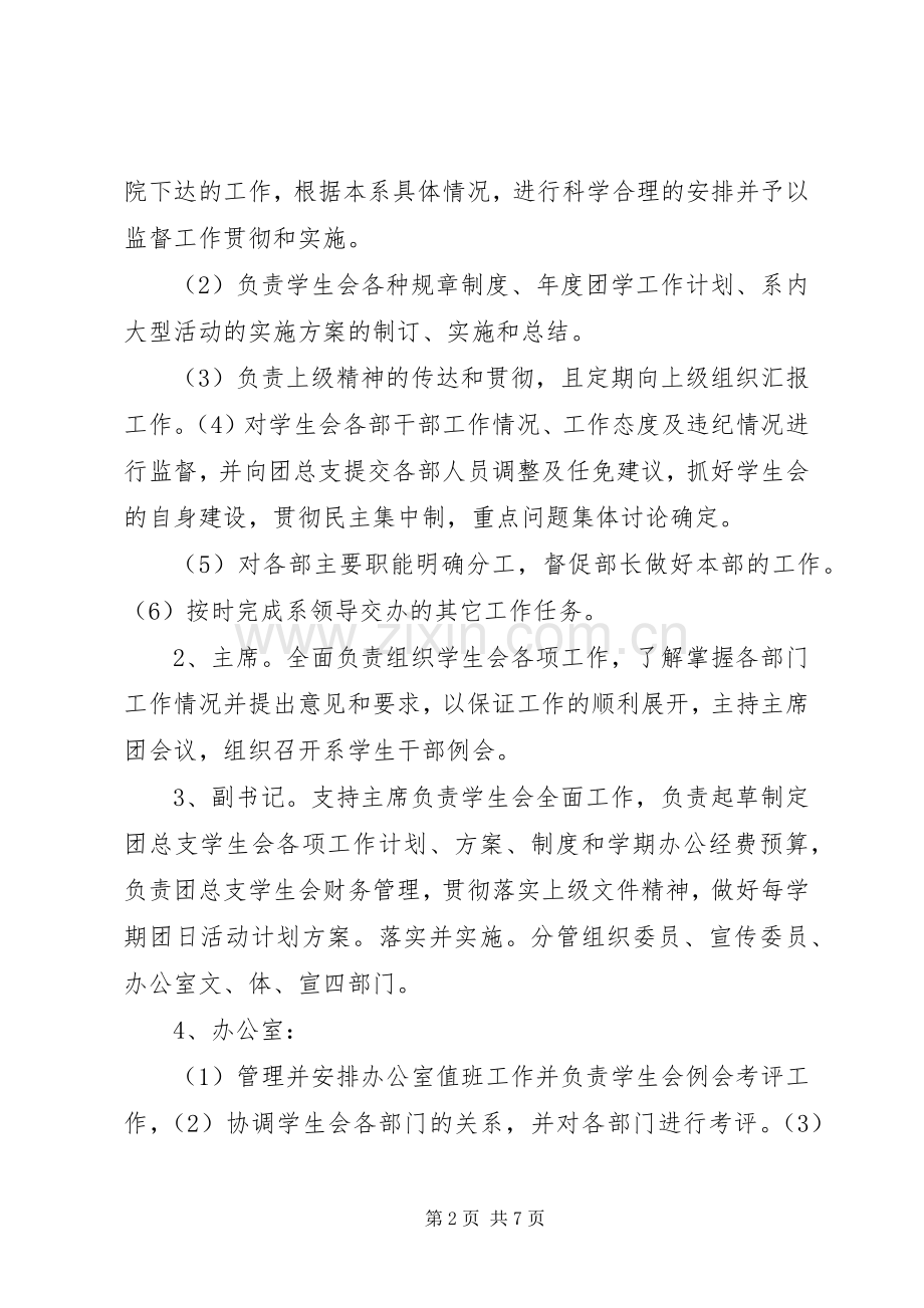 关于记者团换届选举实施方案 .docx_第2页