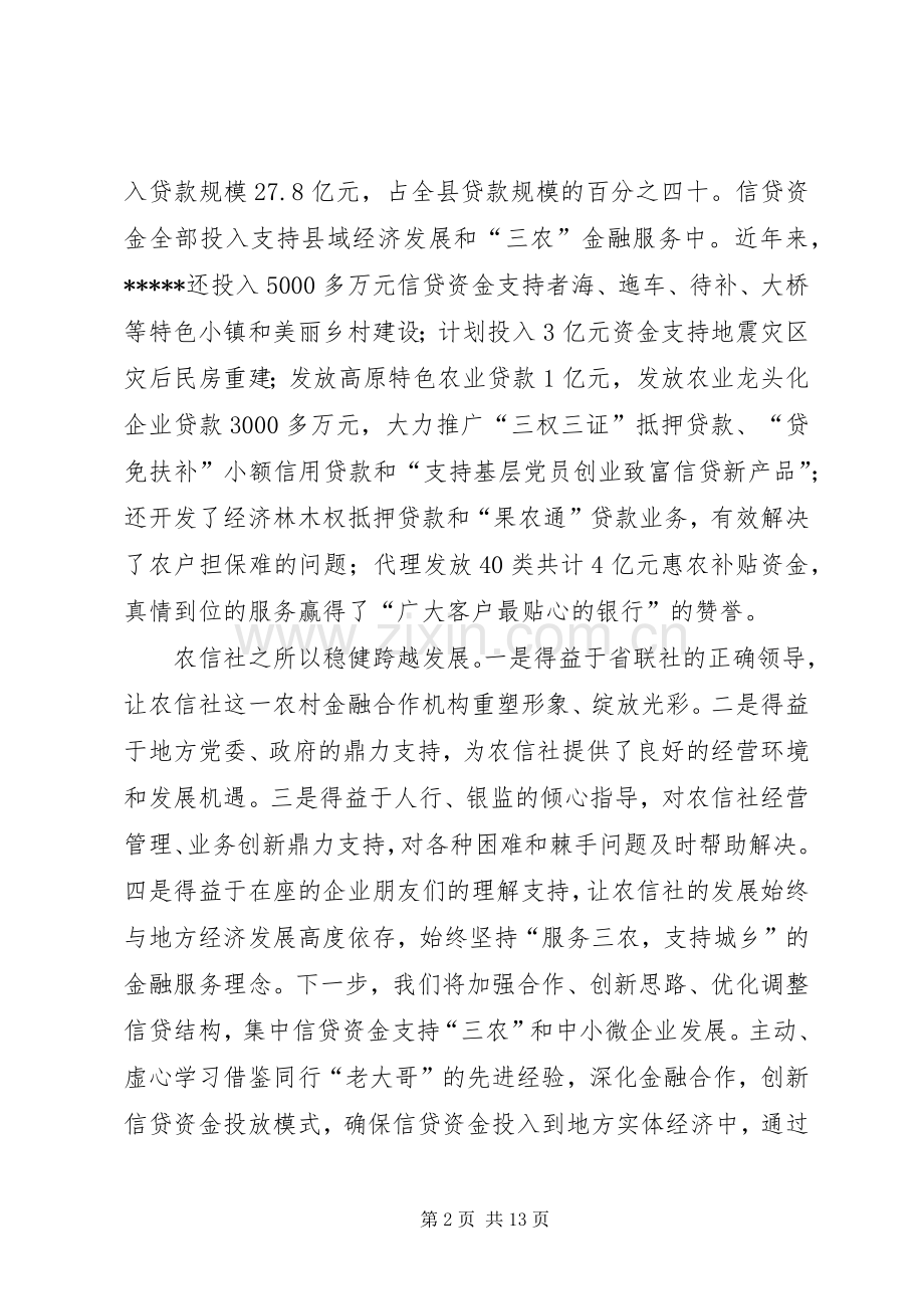 银政企座谈会发言.docx_第2页