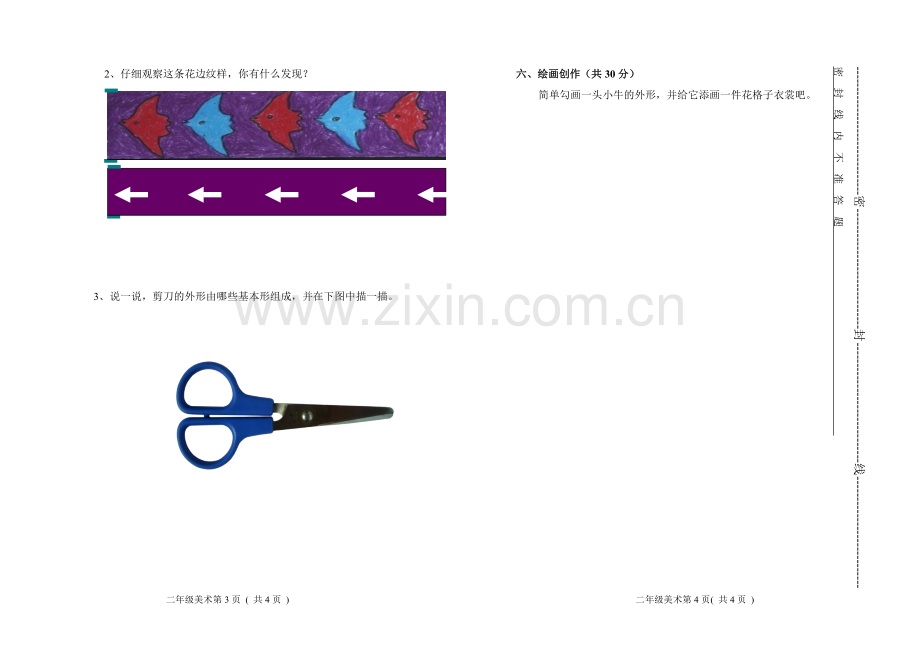 小二美术试题.doc_第2页
