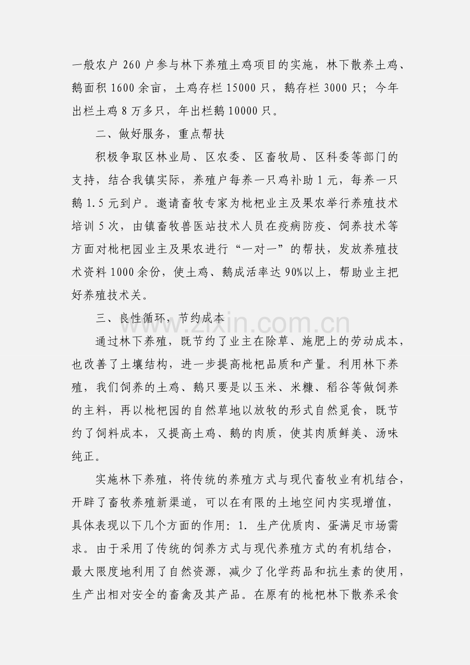 古楼镇发展林下经济的情况汇报.docx_第2页