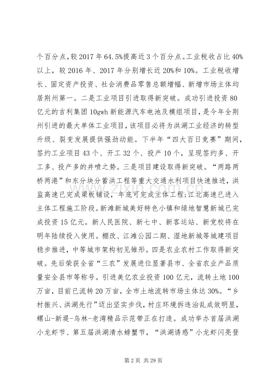 在市委八届六次全体（扩大）会议暨全市经济工作会议上的讲话.docx_第2页