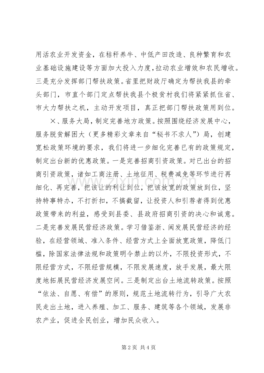 在全县招商引资暨整治经济发展环境工作会议上的表态发言.docx_第2页