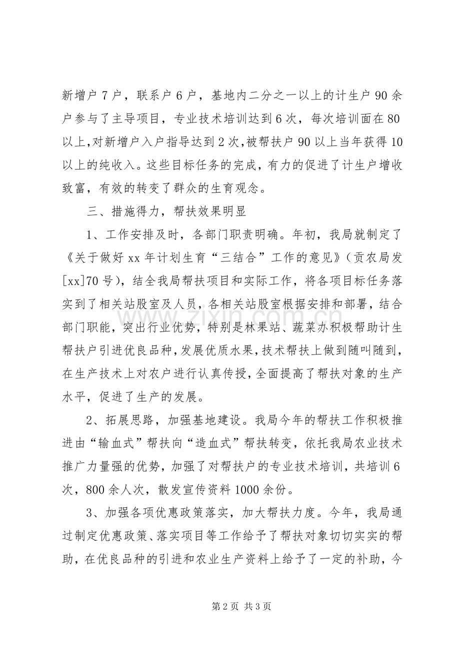 计生三结合帮扶工作实施方案五篇 .docx_第2页
