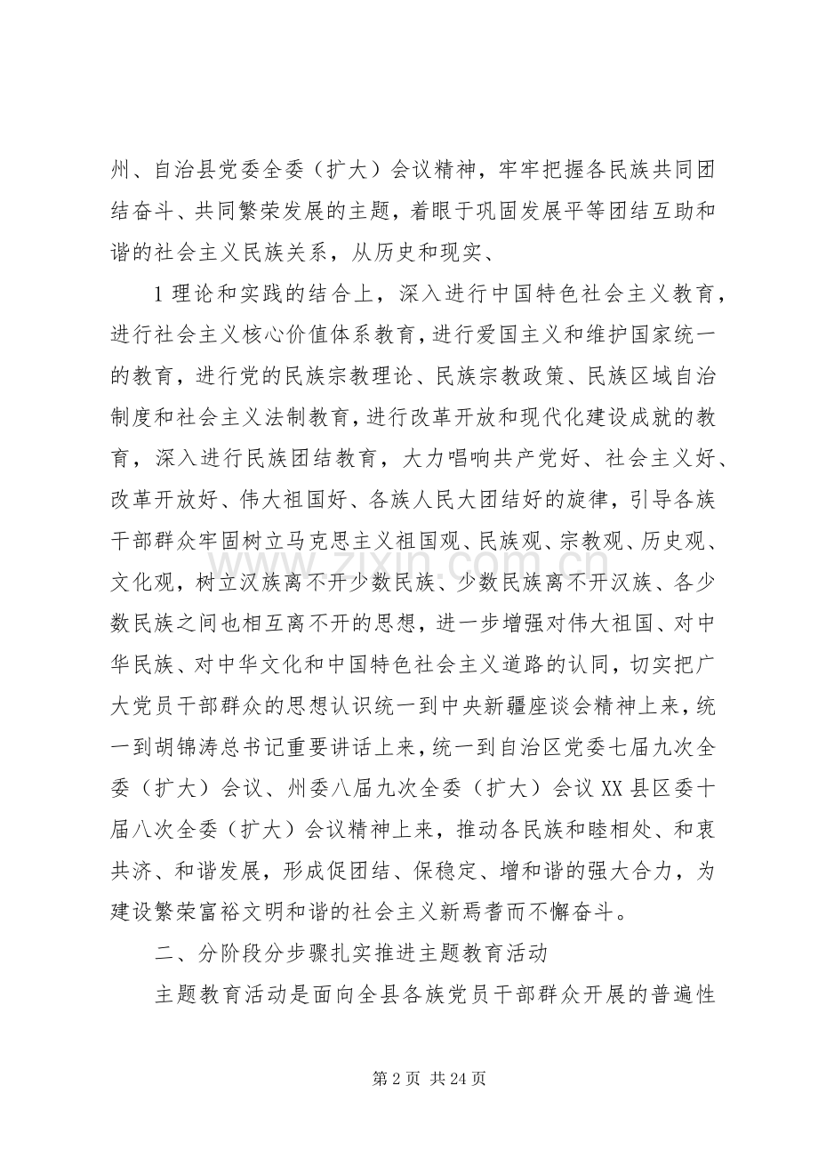 总工会开展“热爱伟大祖国”方案.docx_第2页