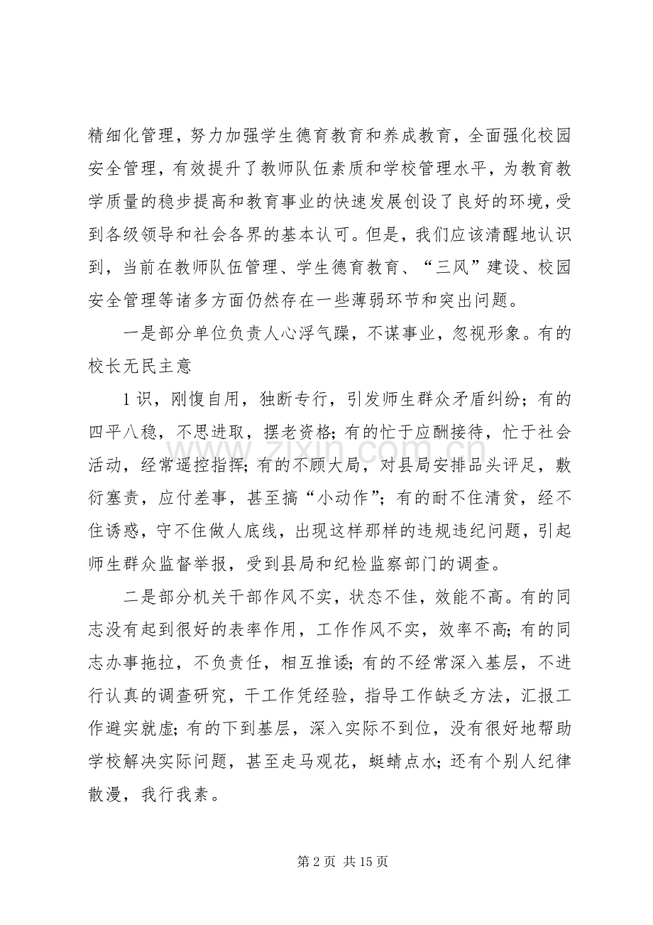 赵局长在系列教育活动上的讲话.docx_第2页