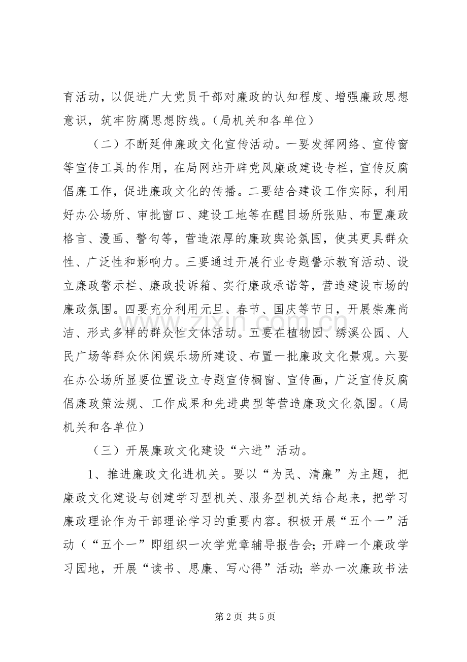 住建局廉政文化推进实施方案.docx_第2页