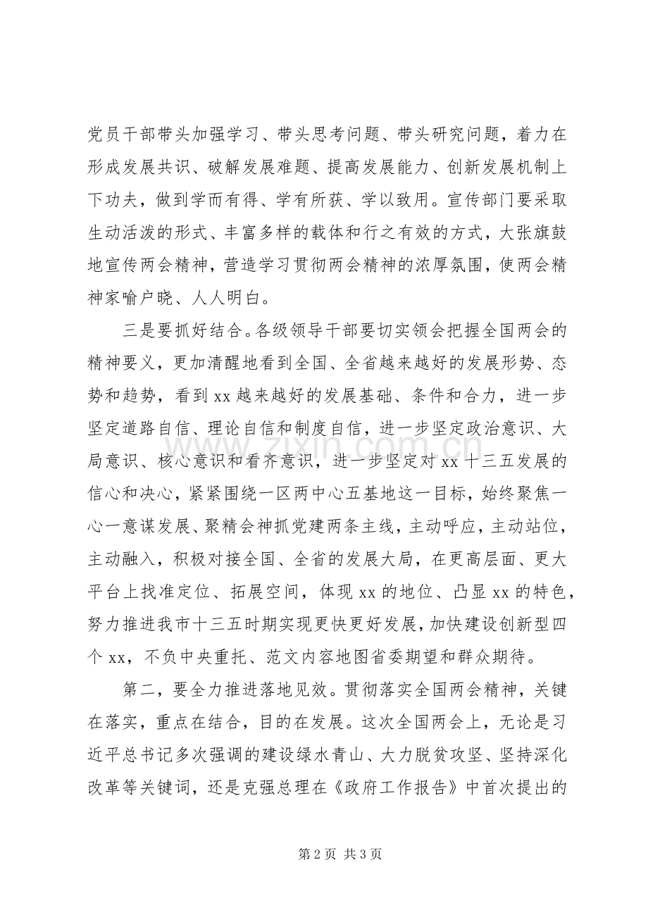 全市传达全国“两会”精神电视电话会讲话稿.docx_第2页