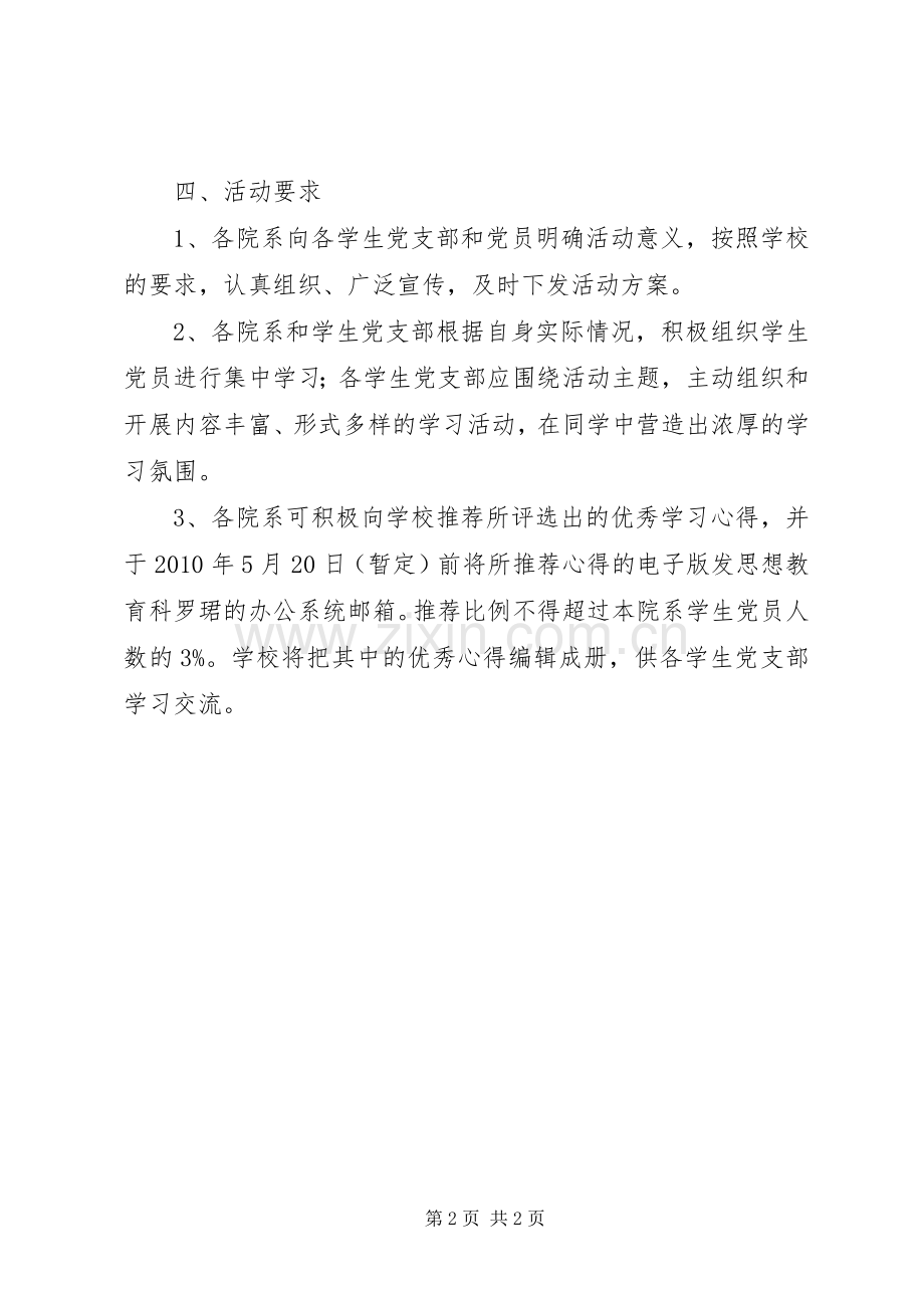 开展深入学习党报党刊活动的实施方案.docx_第2页