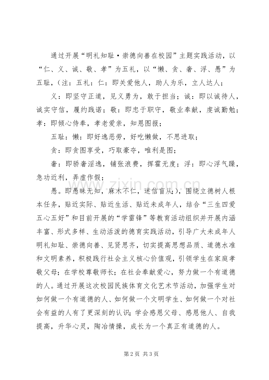 明礼知耻、崇德向善在校园活动实施方案.docx_第2页