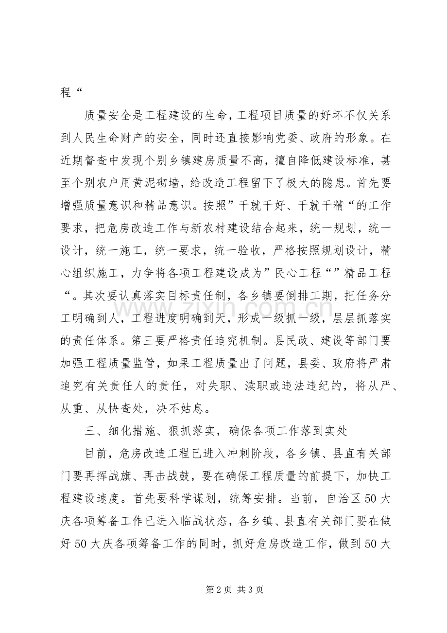 在全县农村危房改造工作推进会上的讲话.docx_第2页