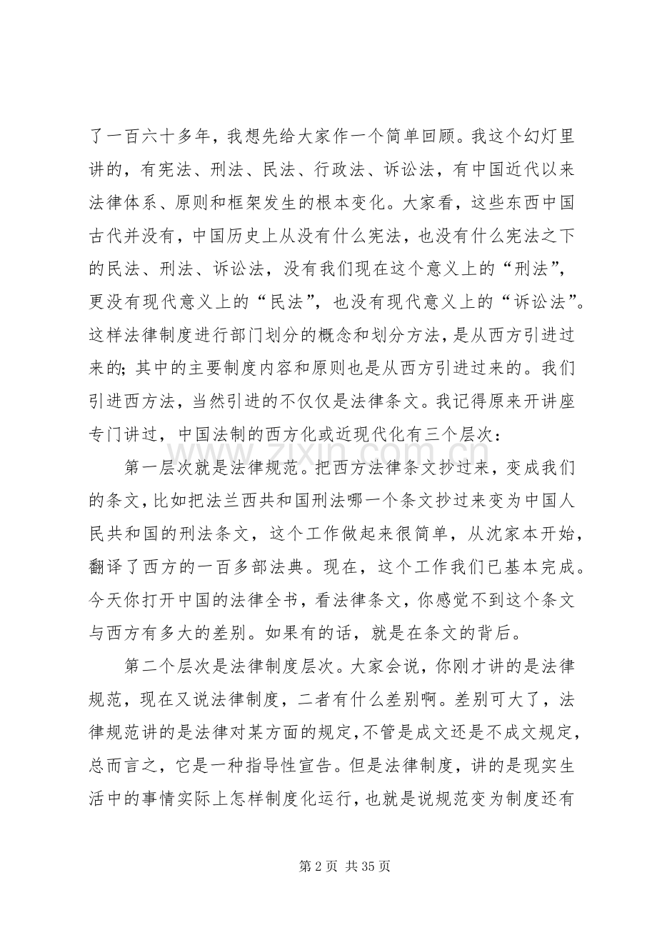 范中信教授演讲稿.docx_第2页
