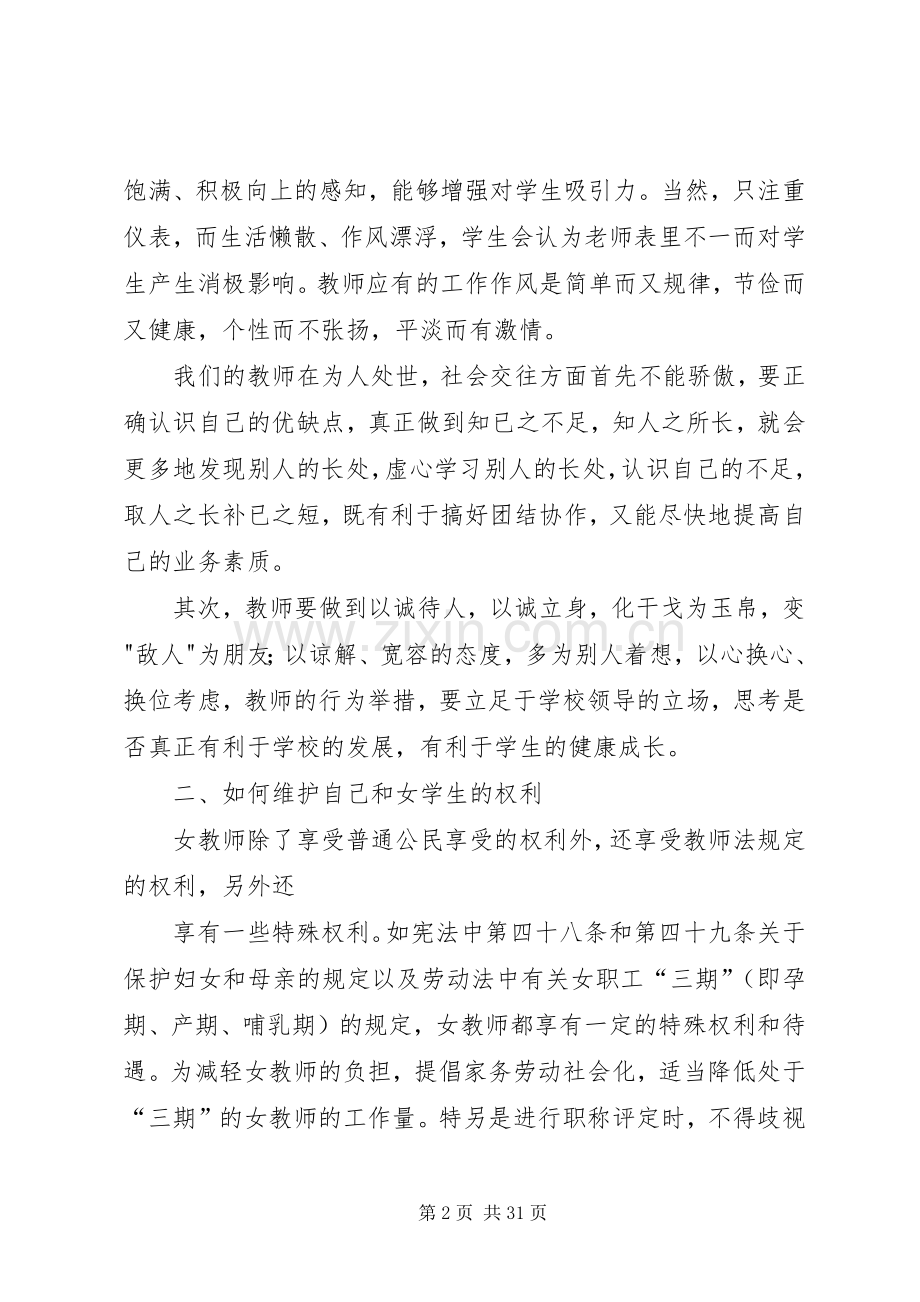 关于女学生安全问题教育的讲话稿.docx_第2页