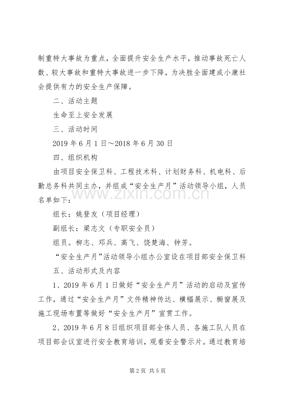 防洪治理工程项目标段“安全生产月”活动方案.docx_第2页