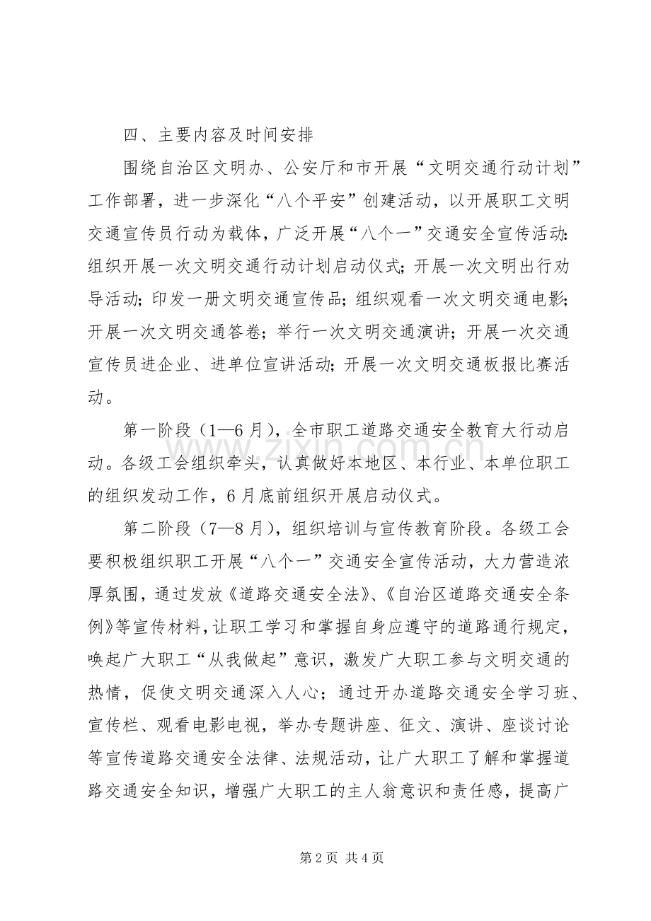 总工会交通宣传员方案.docx_第2页
