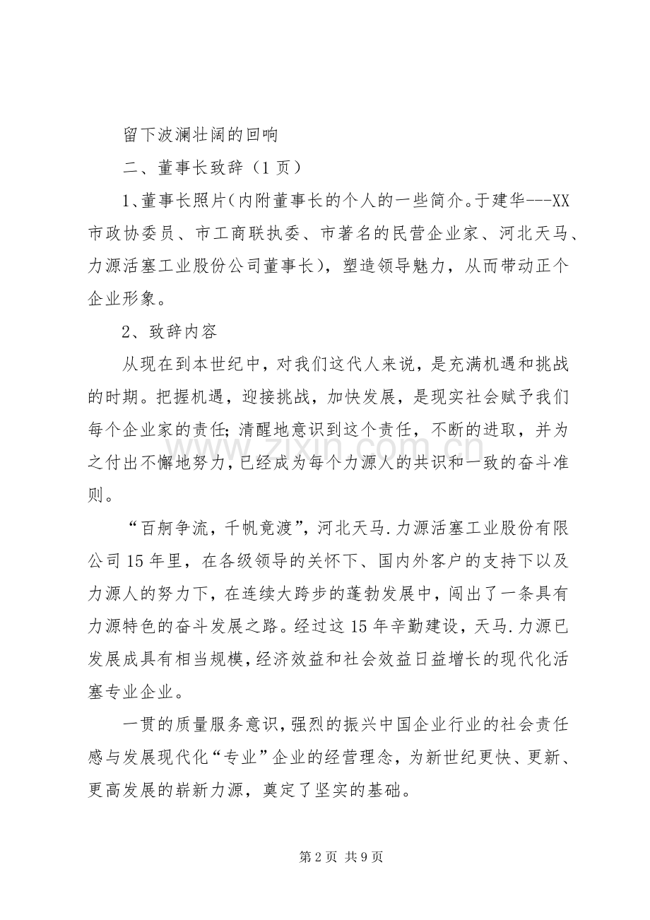 天马企业策划实施方案 .docx_第2页