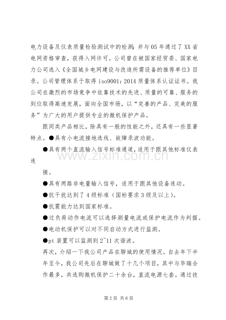 第一篇：致辞稿.docx_第2页