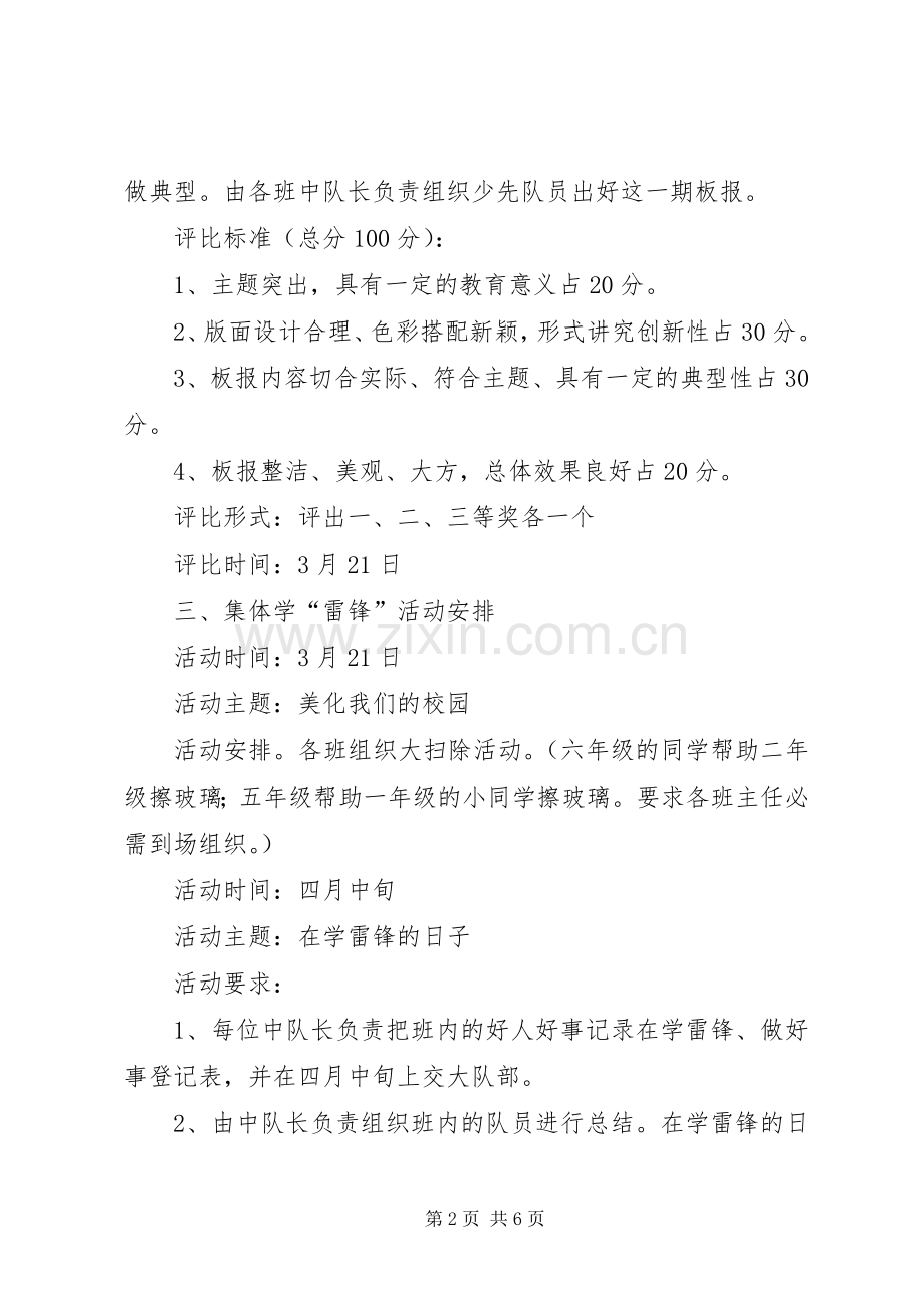 中心小学学雷锋活动实施方案.docx_第2页