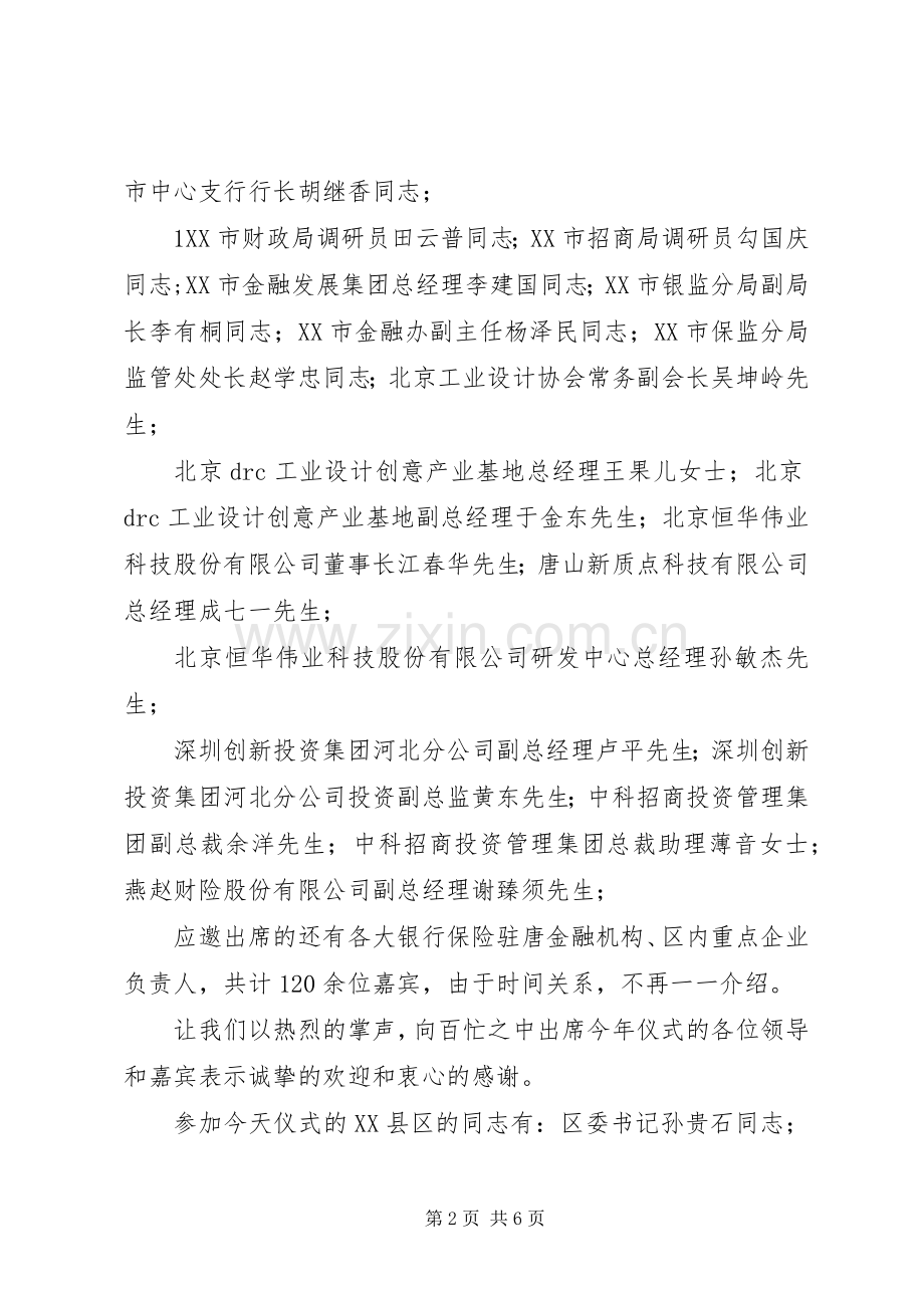 金融中心主持词.docx_第2页