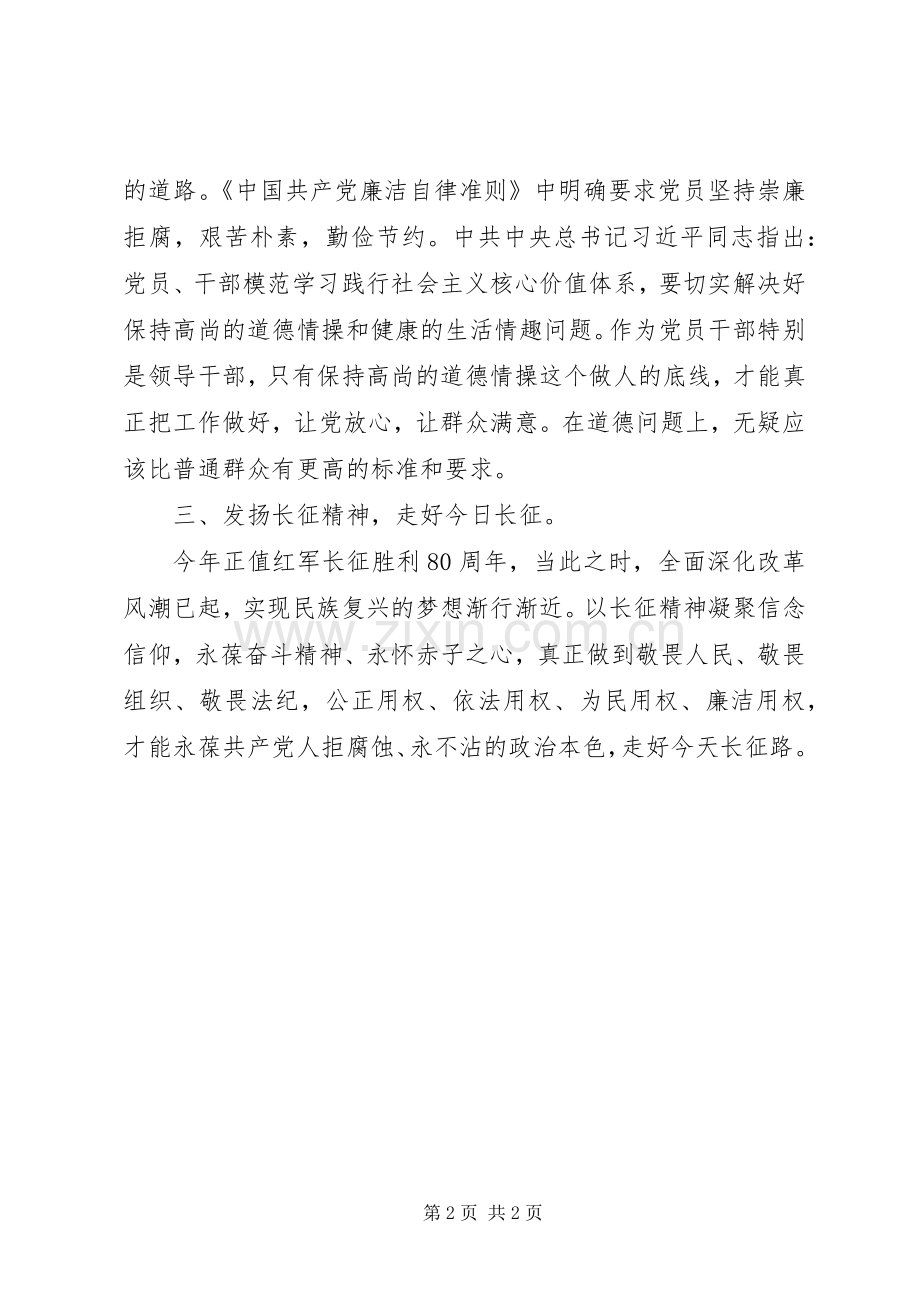 《永远在路上》观后感：崇廉拒腐永葆先进党性 .docx_第2页