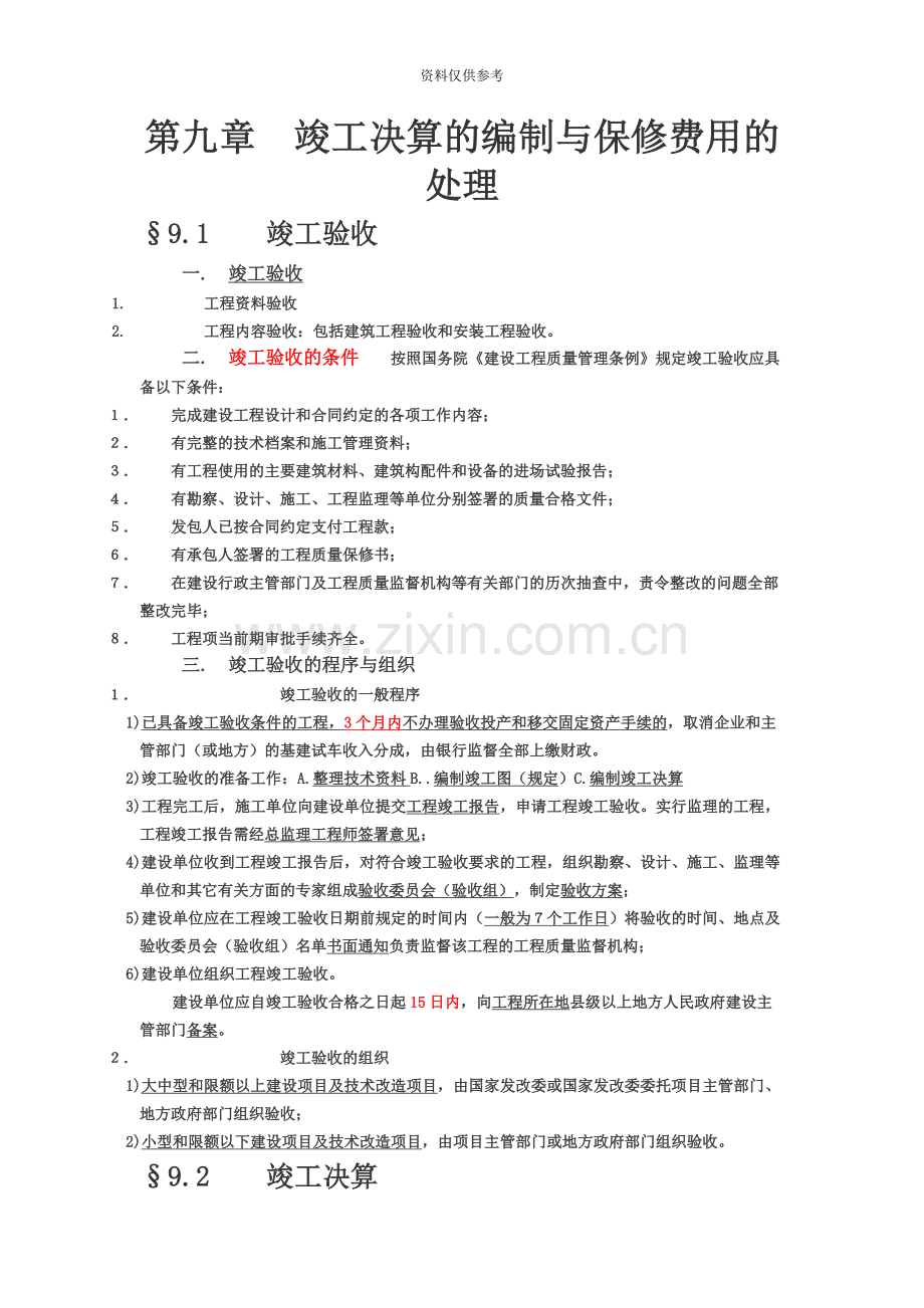 造价员试题第九章.docx_第2页