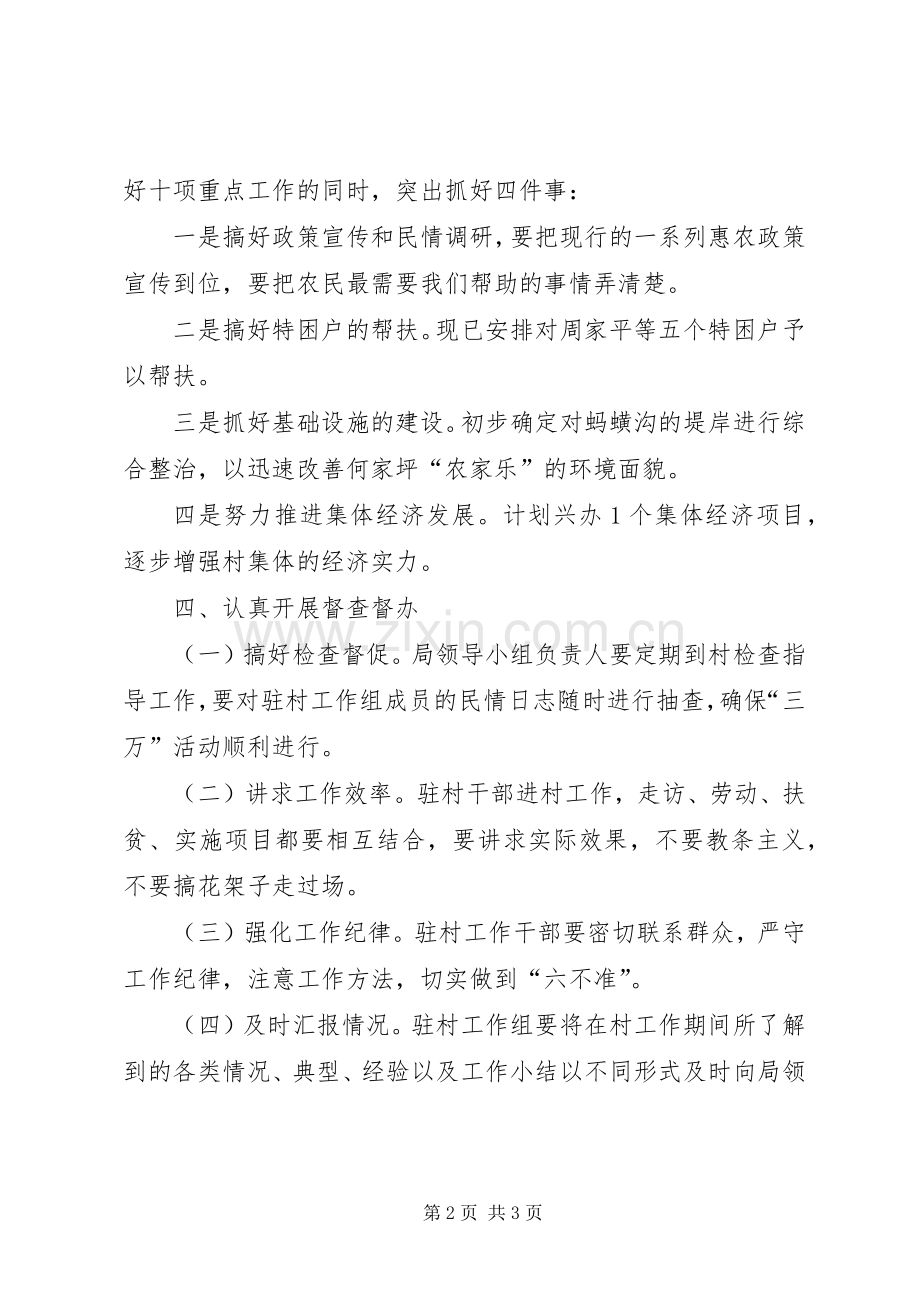 移民局万名干部进万村入万户工程实施方案.docx_第2页