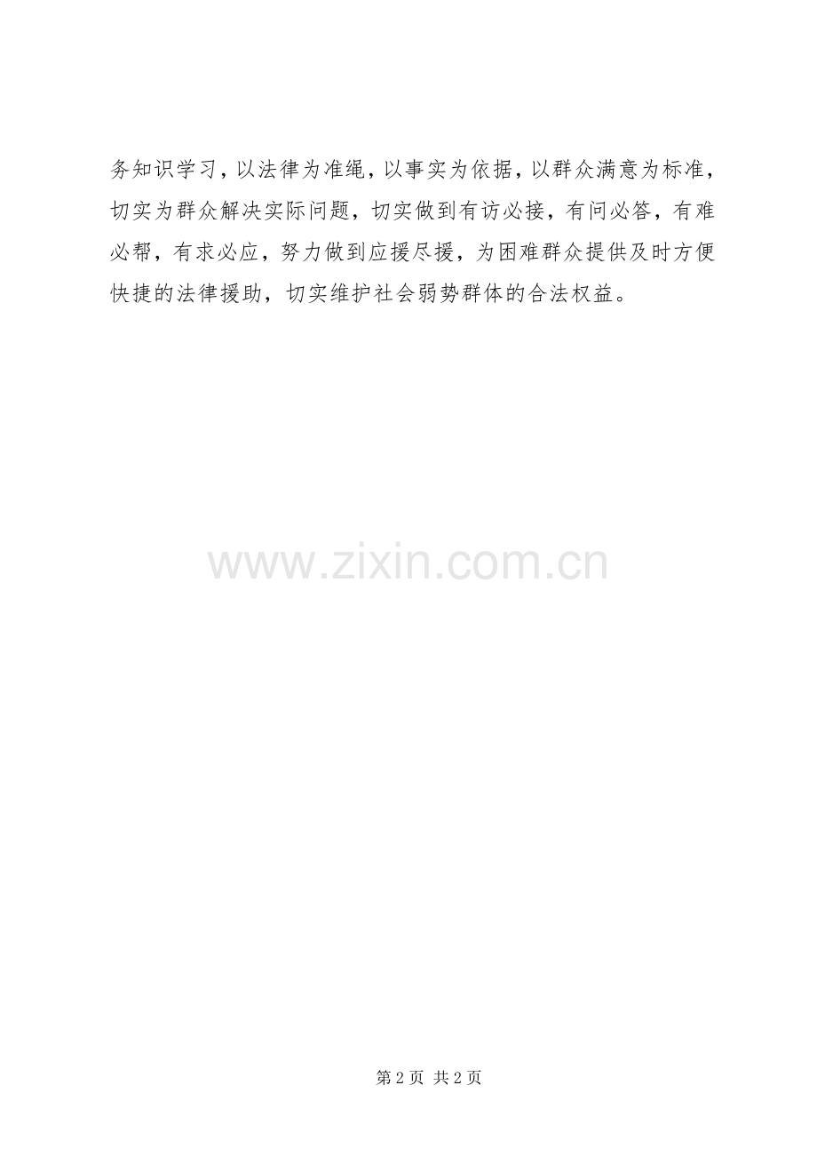 县法律援助中心援助工作方案.docx_第2页