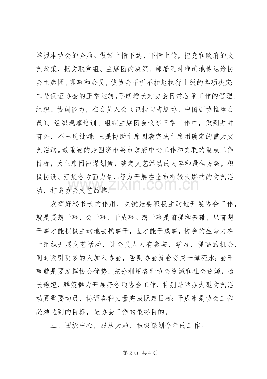 文联剧协秘书长在座谈会上的演讲稿范文.docx_第2页