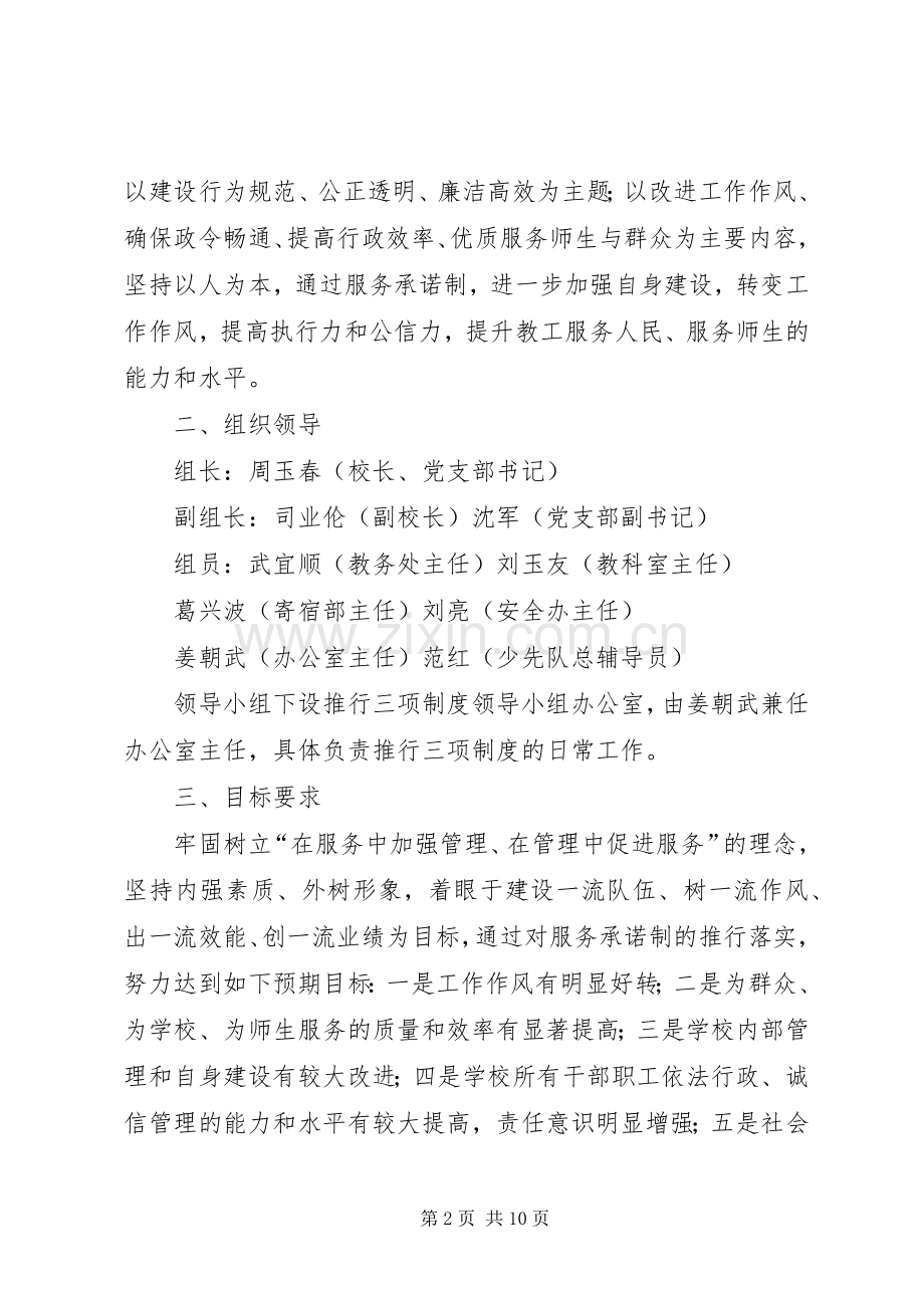 关于制定和落实“三项制度”的方案.docx_第2页