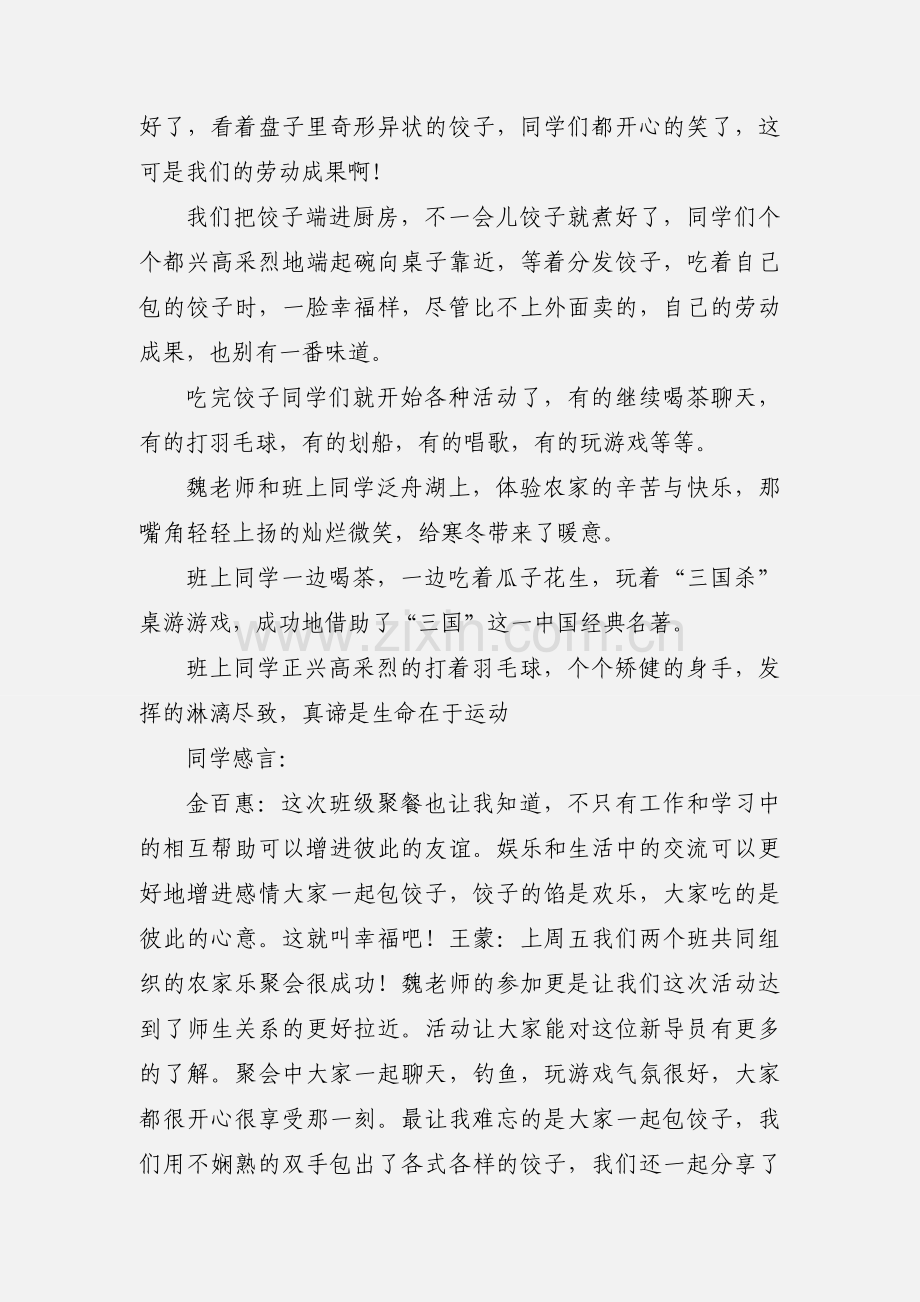 班级联谊.docx_第2页