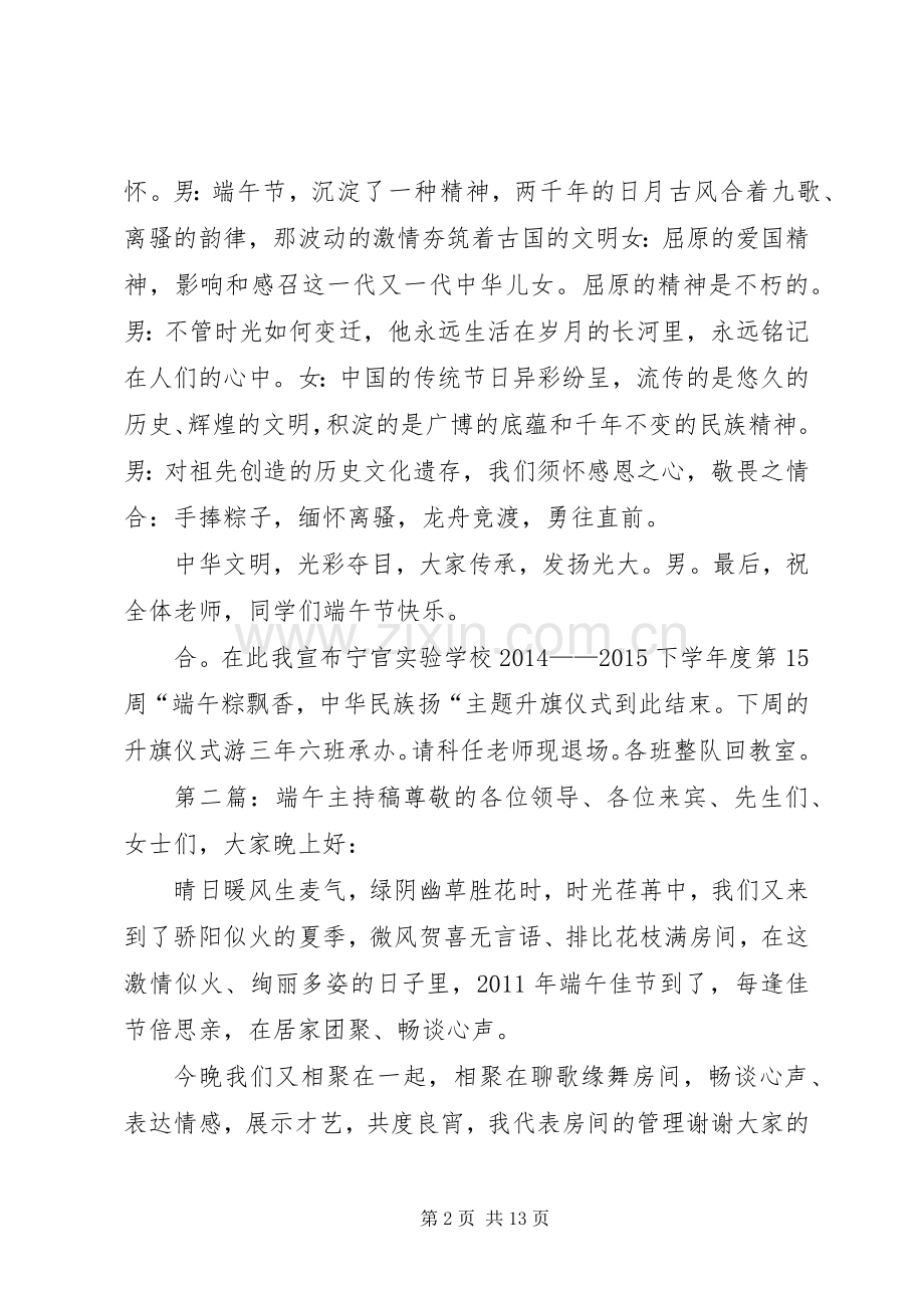 端午升旗主持稿.docx_第2页