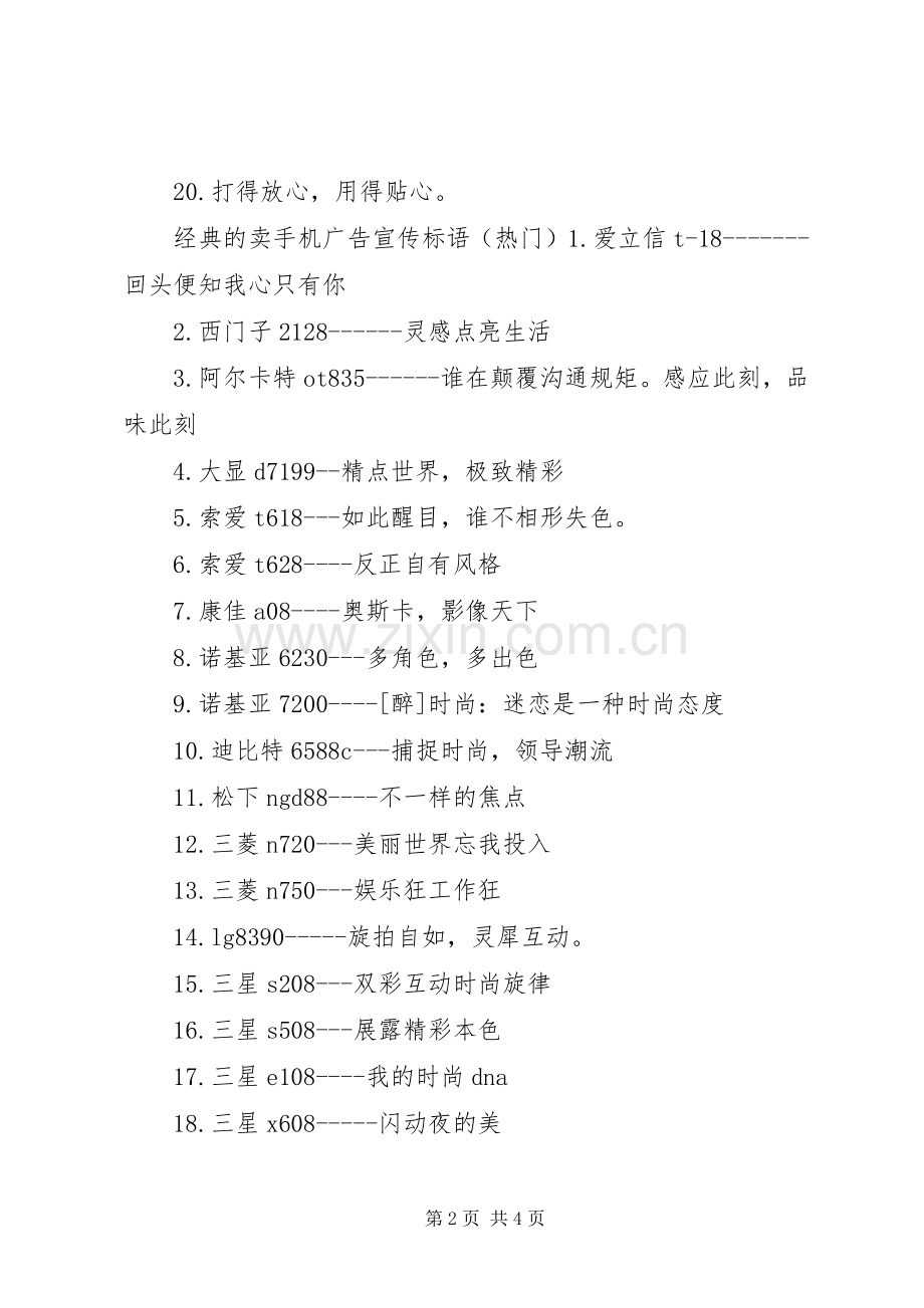 经典的卖手机广告宣传标语.docx_第2页