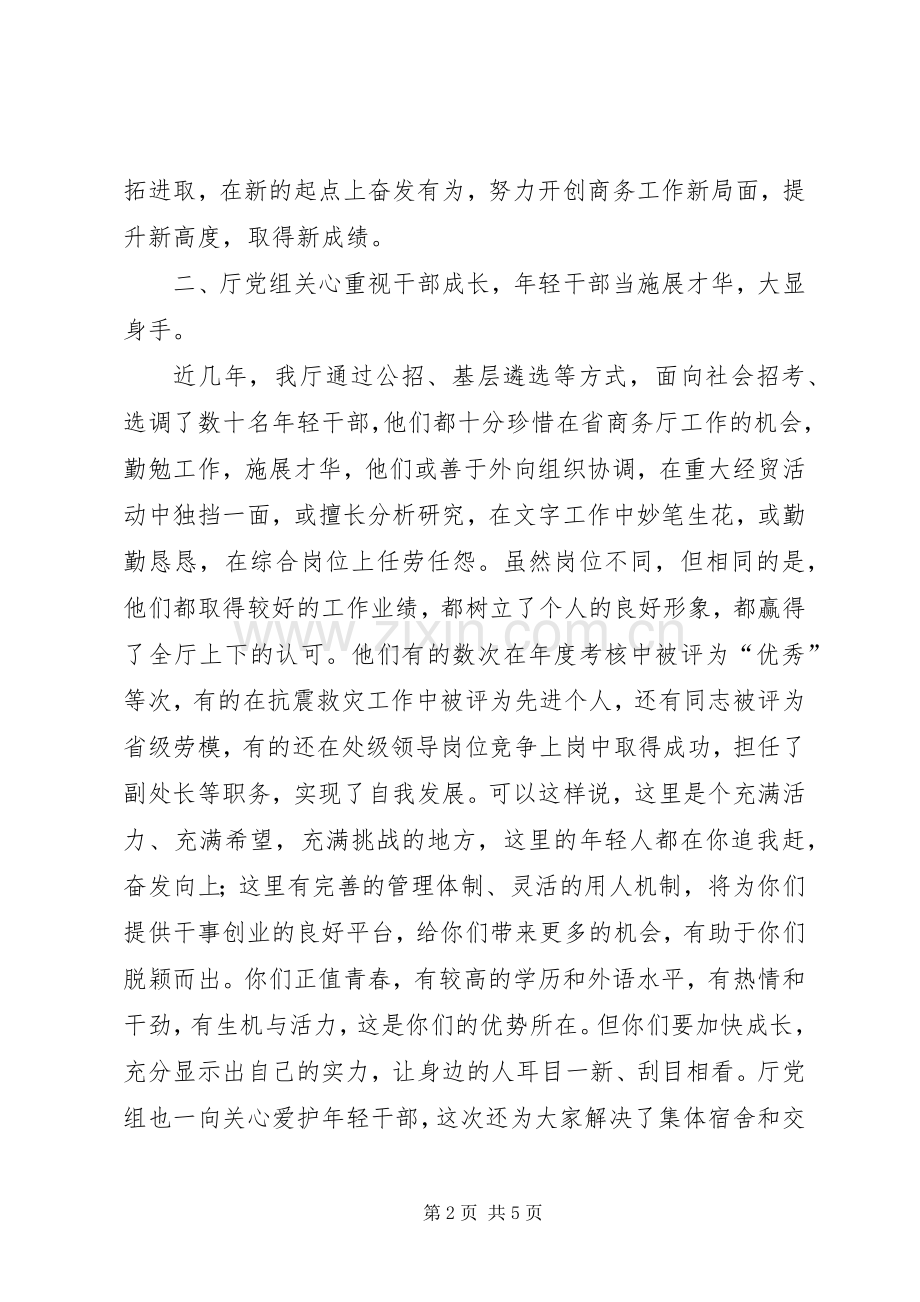 商务厅新进公务员工作会讲话.docx_第2页