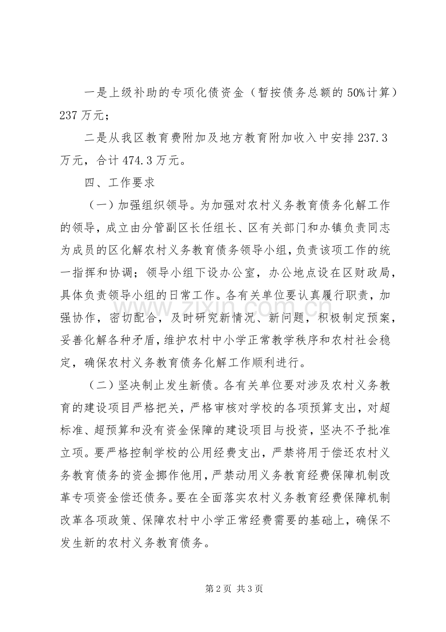 区政办义务教育债务清理实施方案.docx_第2页