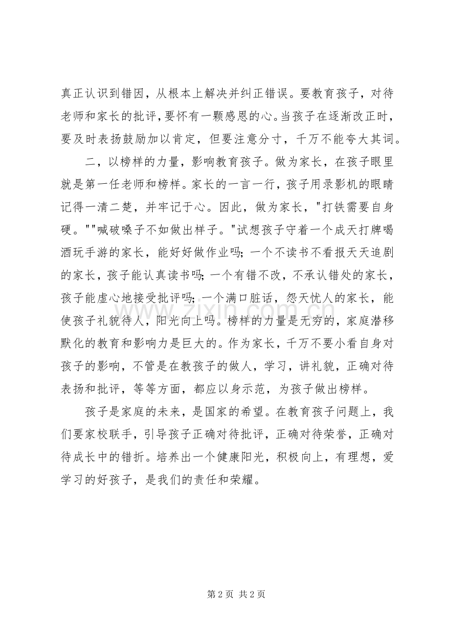 《引导孩子正确对待批评》观后感 .docx_第2页