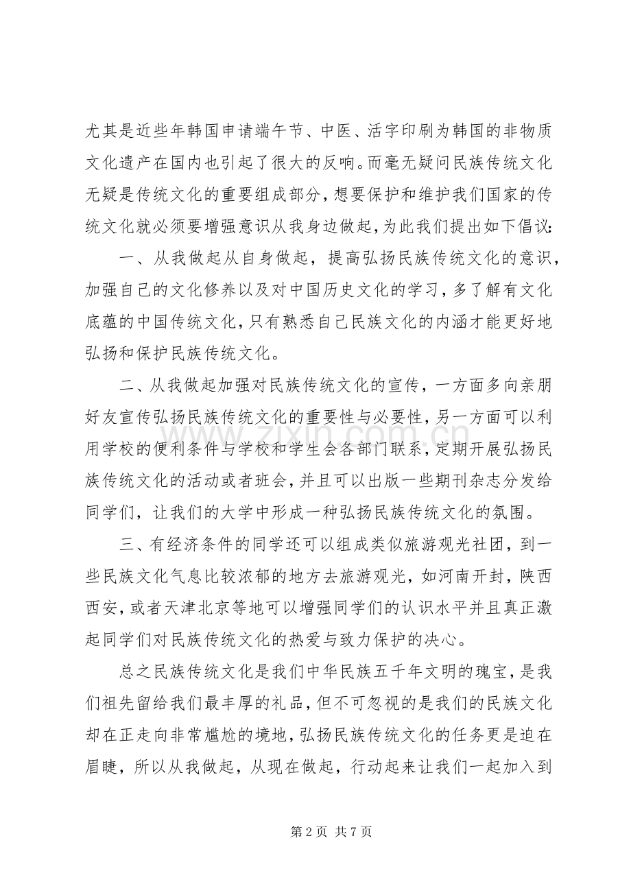 保护文物倡议书范文.docx_第2页