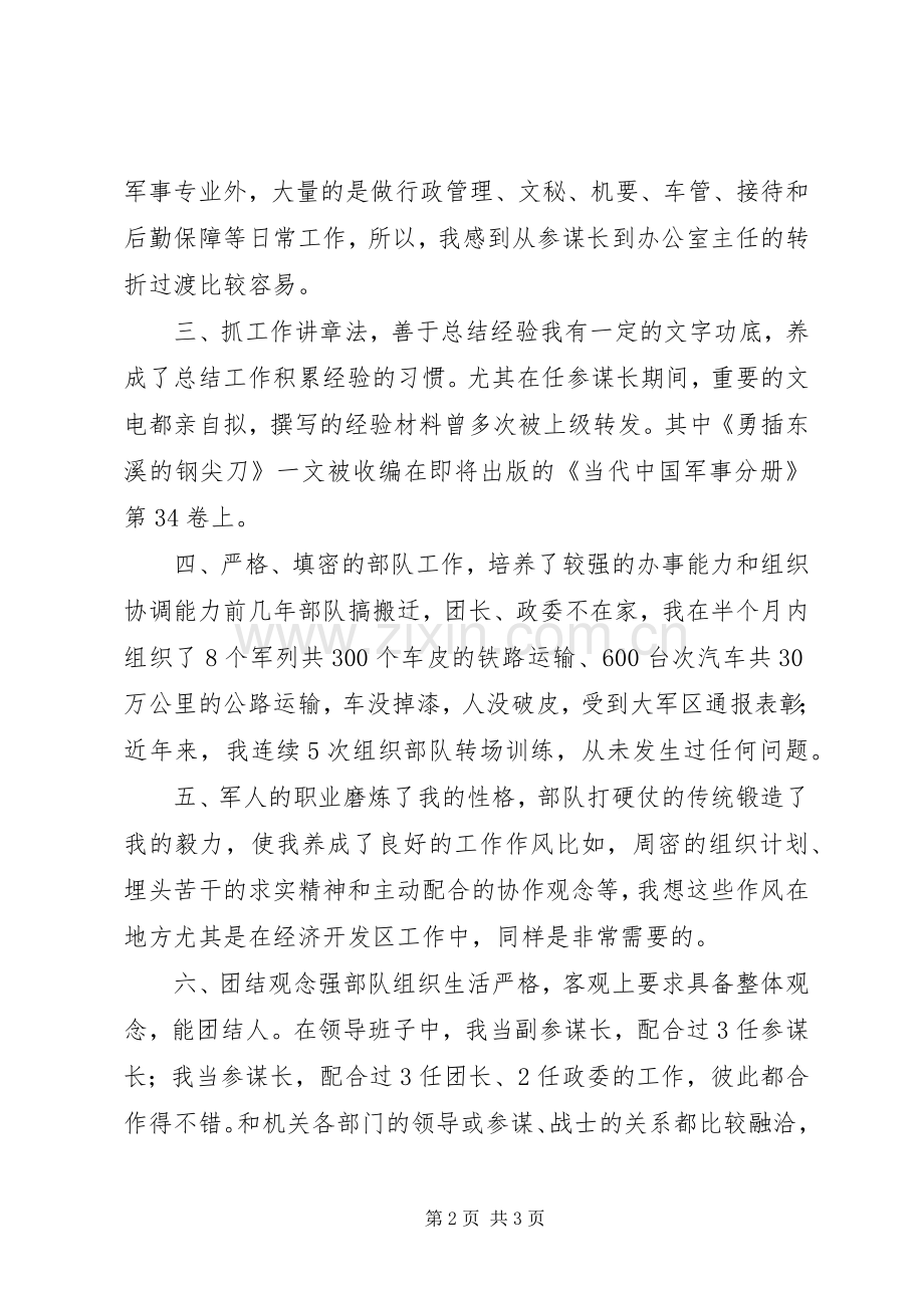 办公室主任职位的演讲稿.docx_第2页