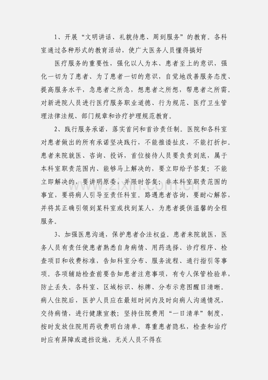 201_年纠正医药购销和医疗服务中不正之风工作的情况汇报.docx_第2页