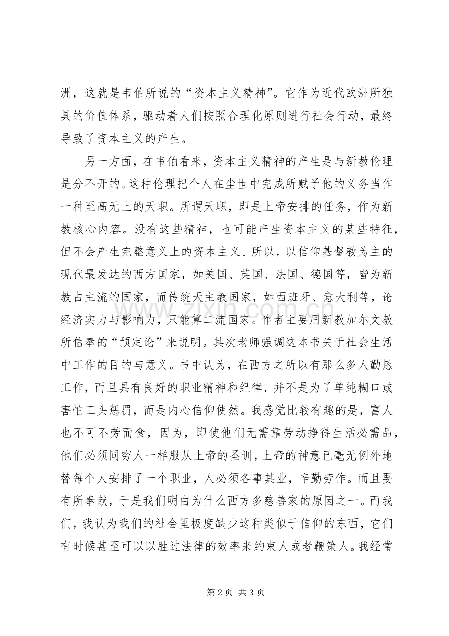 《新教伦理与资本主义精神》读后感4000字5篇 (4).docx_第2页