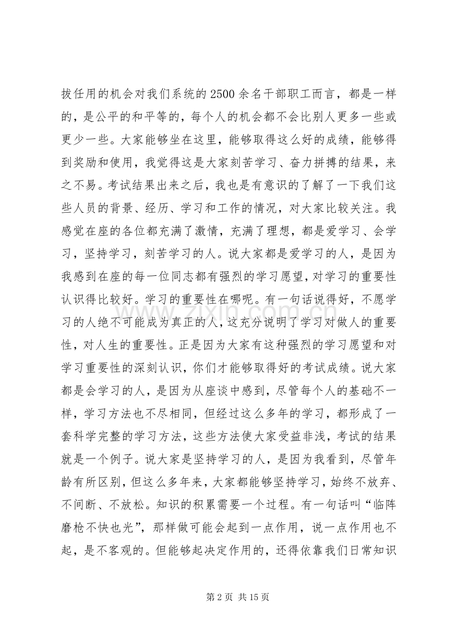在国税系统业务尖子座谈会上的讲话(1).docx_第2页
