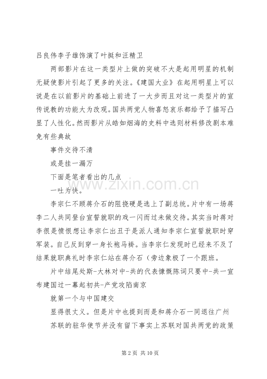 建国大业观后感1 .docx_第2页