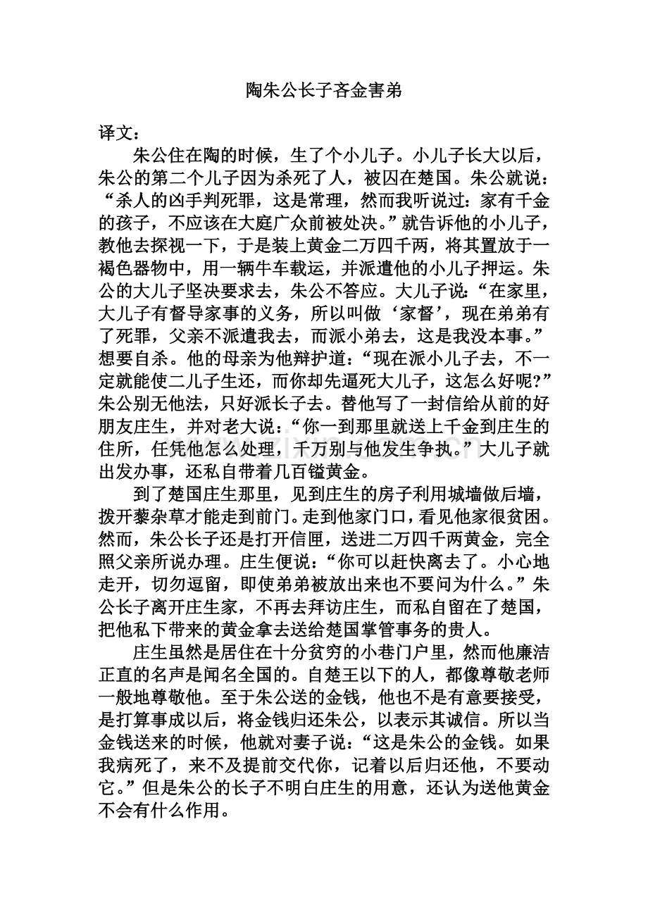 陶朱公长子吝金害弟.doc_第1页