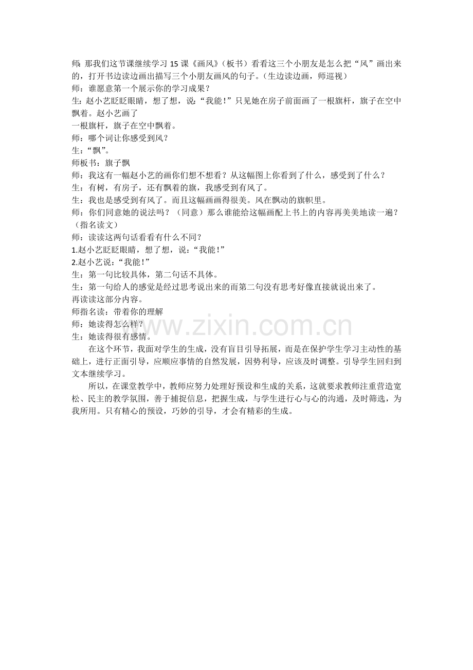 充分预设--调控生成.docx_第2页