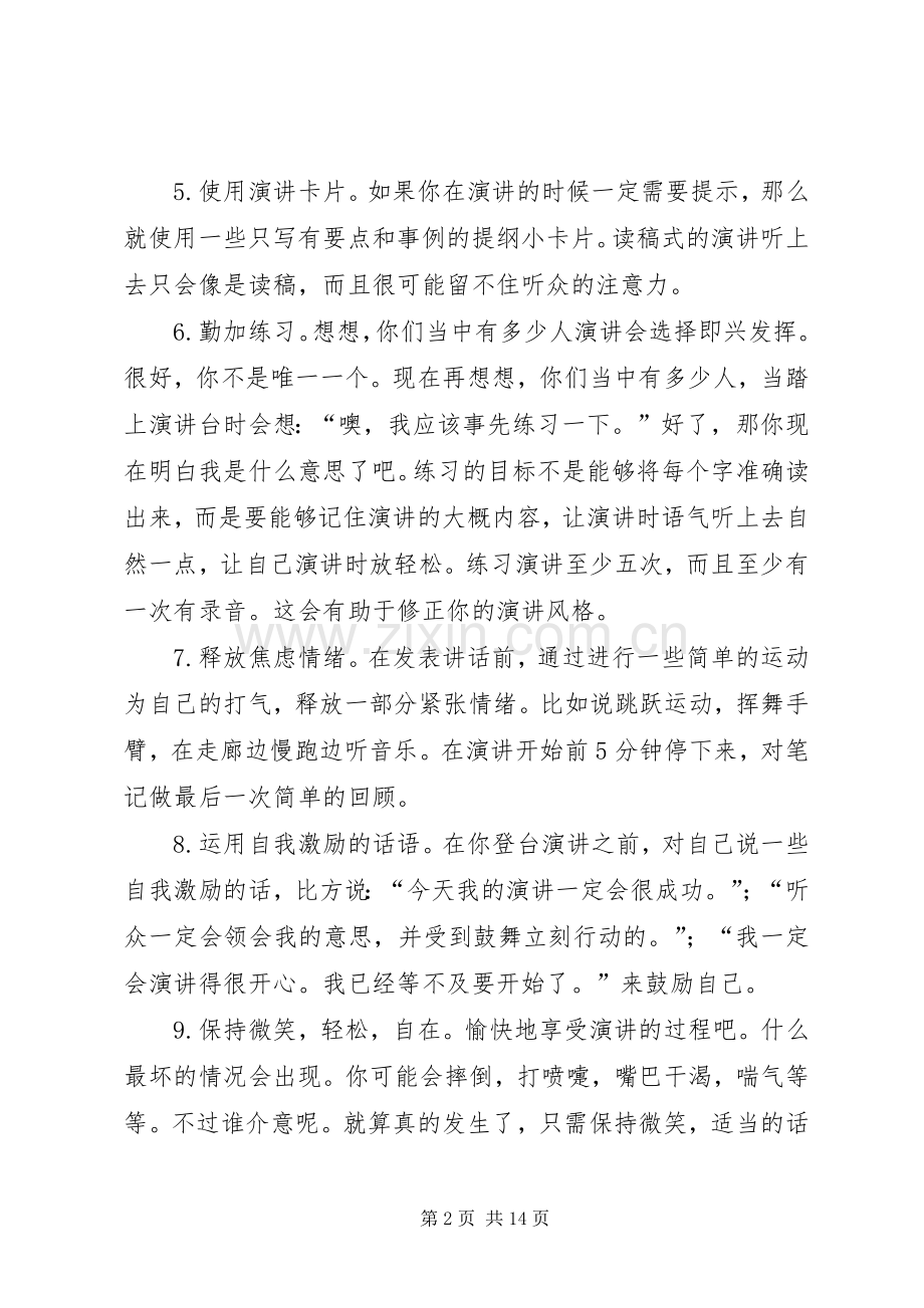 演讲十个小窍门.docx_第2页